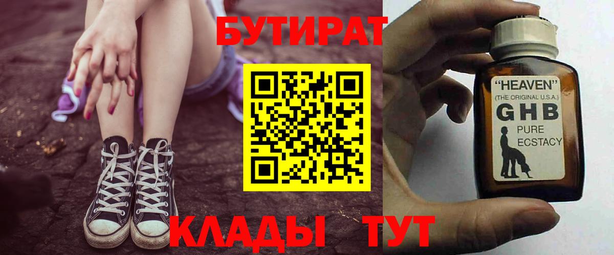 БУТИРАТ 99%  БУТИРАТ  Курчалой  Вход с VPN 