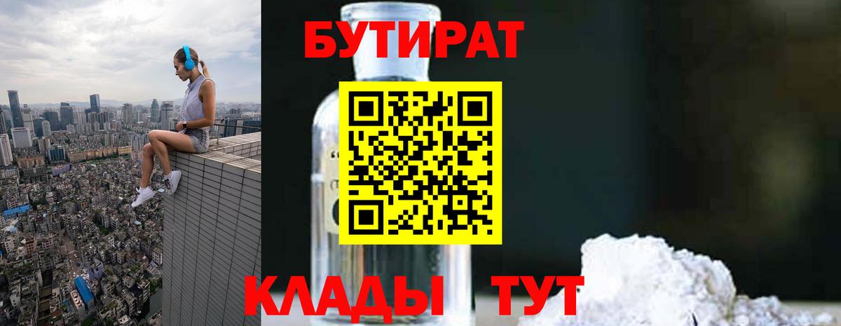 Бутират бутик Курчалой