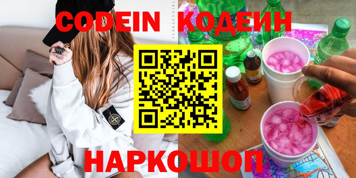 Codein напиток Lean (лин)  Codein напиток Lean (лин)  Курчалой  закладки  Вход с VPN 