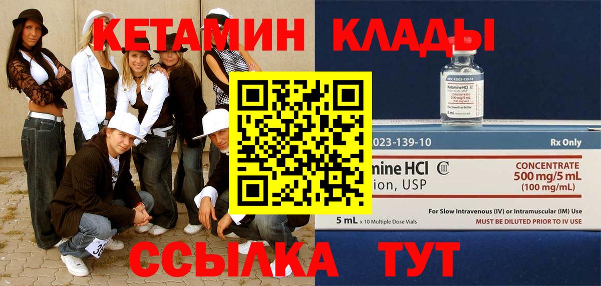 КЕТАМИН VHQ  Вход с VPN  Курчалой 