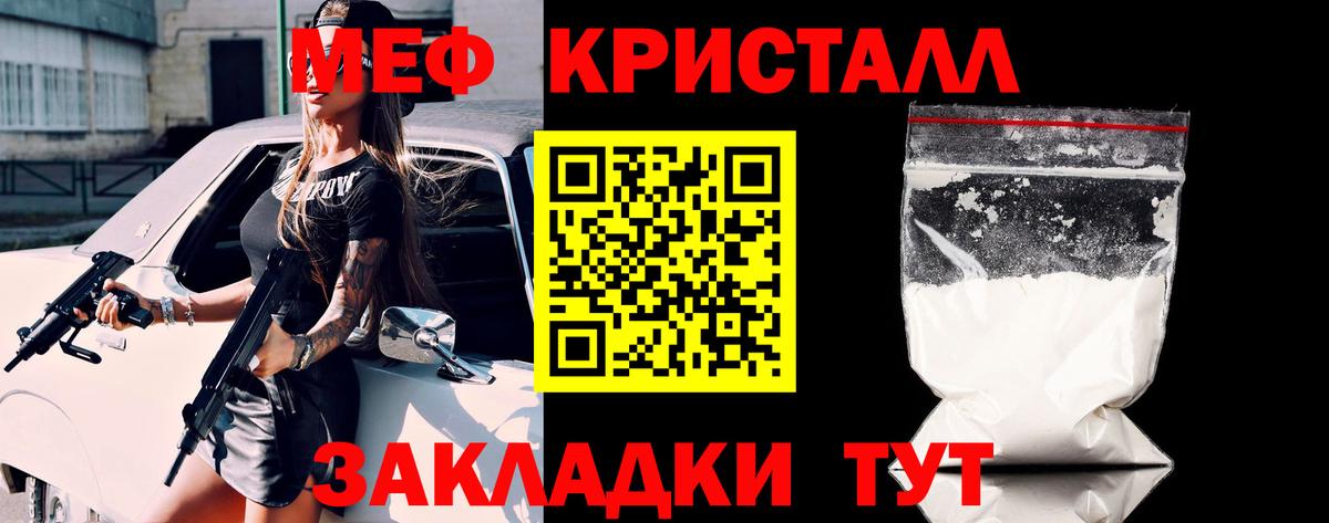 МЕФ кристаллы Курчалой